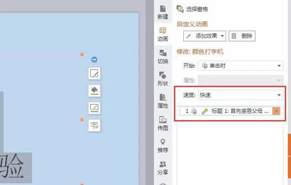 在PPT中设置文字打字机动画效果的教程