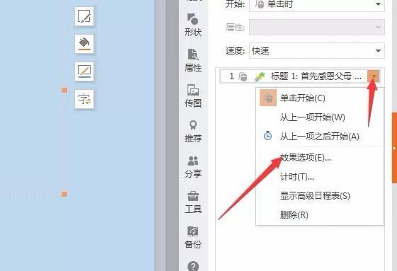 在PPT中设置文字打字机动画效果的教程