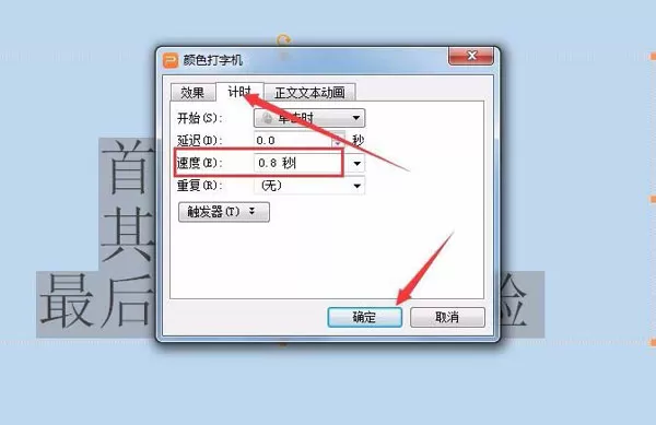 在PPT中设置文字打字机动画效果的教程