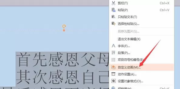 在PPT中设置文字打字机动画效果的教程