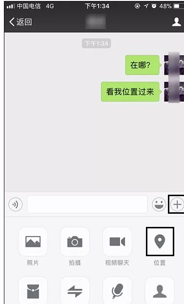在微信中发送位置给朋友的具体步骤