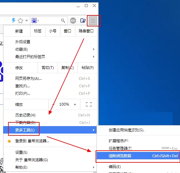 在皇帝浏览器中删除浏览记录的详细方法
