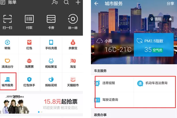 在手机支付宝中查询违章缴费的教程