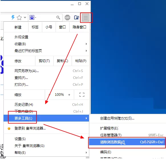 在皇帝浏览器中删除缓存的具体操作