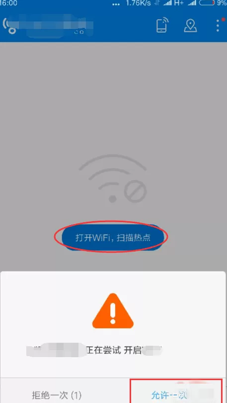 在WIFI万能钥匙中连接网络的图文解析