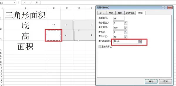 在Excel中使用滚动条计算多边形面积的具体步骤