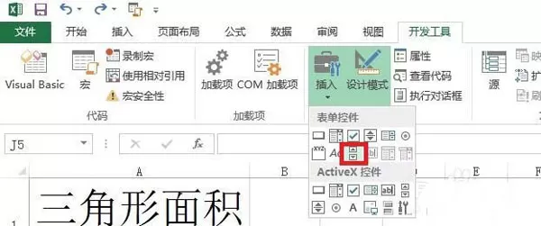 在Excel中使用滚动条计算多边形面积的具体步骤