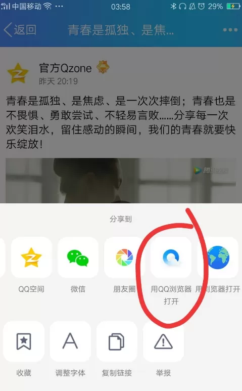 在QQ空间中保存视频到手机的具体步骤