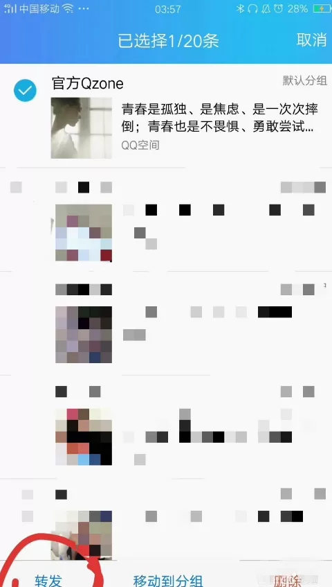 在QQ空间中保存视频到手机的具体步骤