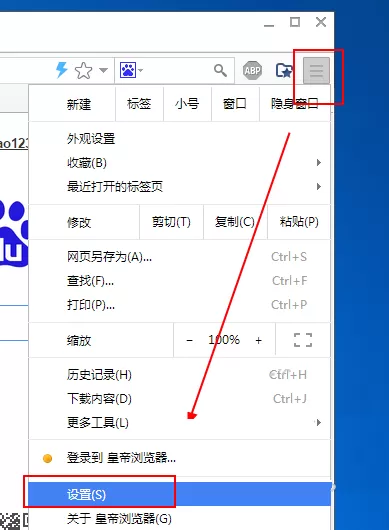 在皇帝浏览器中拦截弹窗的具体操作