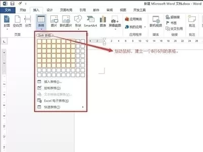 在word中使用橡皮擦的具体方法介绍