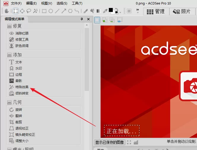 使用ACDSee在图片上加马赛克的具体方法
