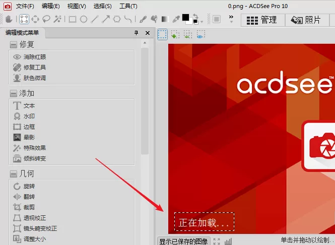 使用ACDSee在图片上加马赛克的具体方法