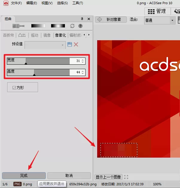 使用ACDSee在图片上加马赛克的具体方法