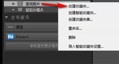 在lightroom中建立收藏夹集及收藏夹的具体操作