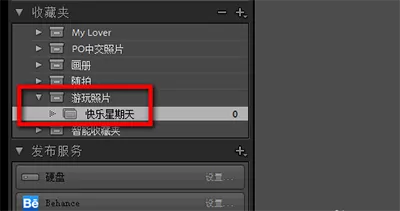 在lightroom中建立收藏夹集及收藏夹的具体操作
