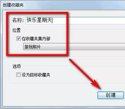 在lightroom中建立收藏夹集及收藏夹的具体操作