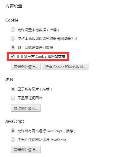 在Google Chrome中设置禁止自行下载垃圾文件的具体方法