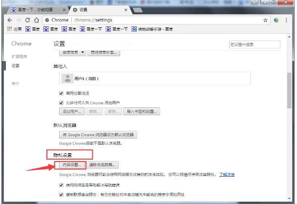 在Google Chrome中设置禁止自行下载垃圾文件的具体方法