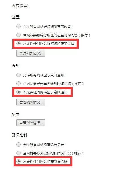 在Google Chrome中设置禁止自行下载垃圾文件的具体方法