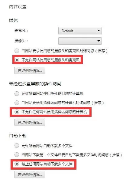在Google Chrome中设置禁止自行下载垃圾文件的具体方法