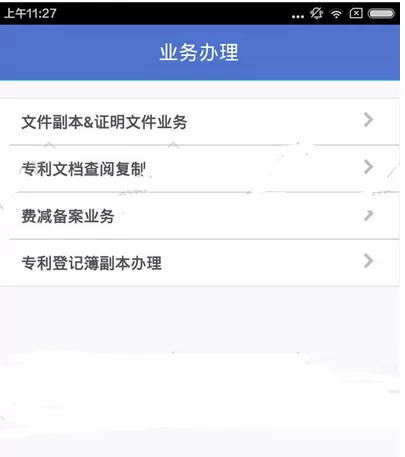 在专利管家app中在线业务办理的具体方法
