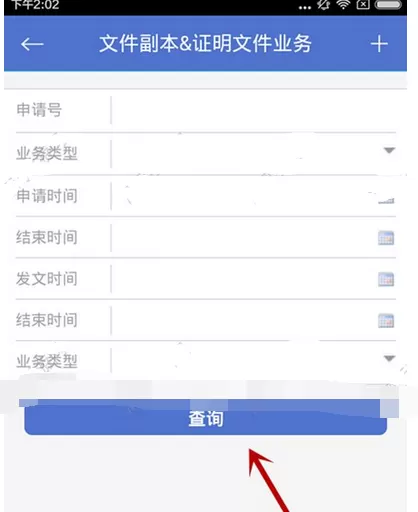 在专利管家app中在线业务办理的具体方法