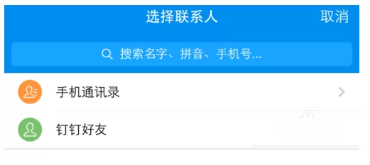 在钉钉中打免费电话的具体操作