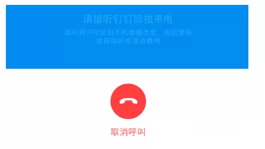 在钉钉中打免费电话的具体操作