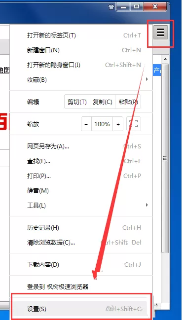 在枫树浏览器中清理缓存的具体操作