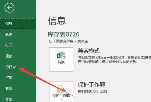 在PPT中插入Excel表格链接的图文教程