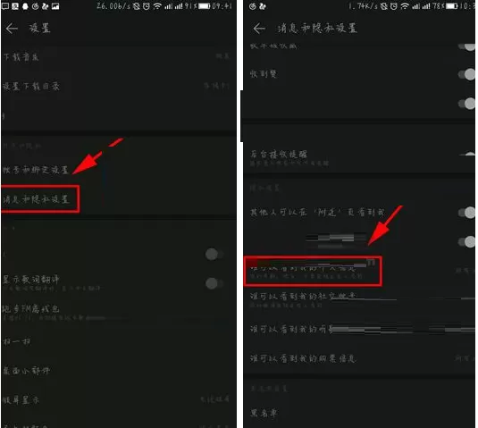 在网易云音乐app中设置无显示自己信息的详细方法