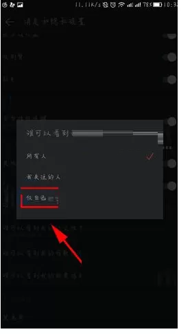 在网易云音乐app中设置无显示自己信息的详细方法