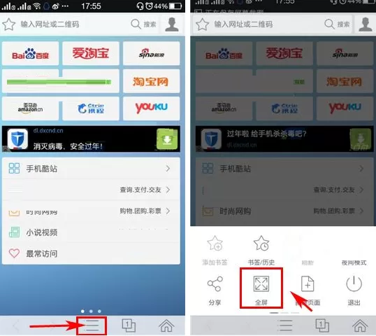 在悟空浏览器中开启全屏模式的具体操作