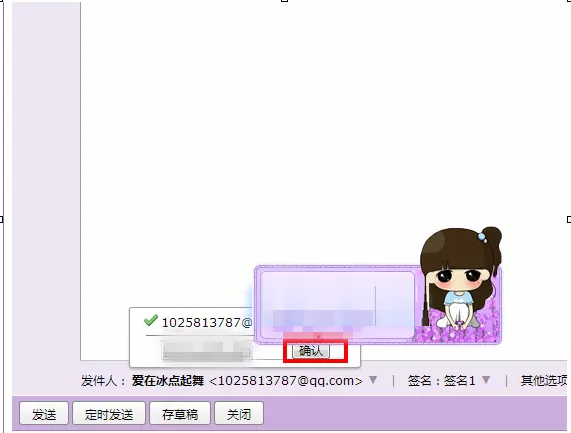 在QQ邮箱中发送匿名邮件的具体操作