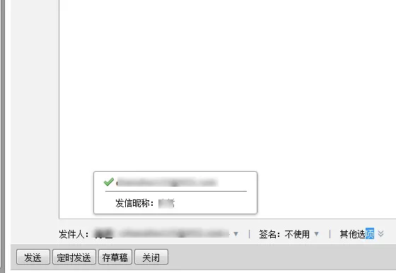 在QQ邮箱中发送匿名邮件的具体操作