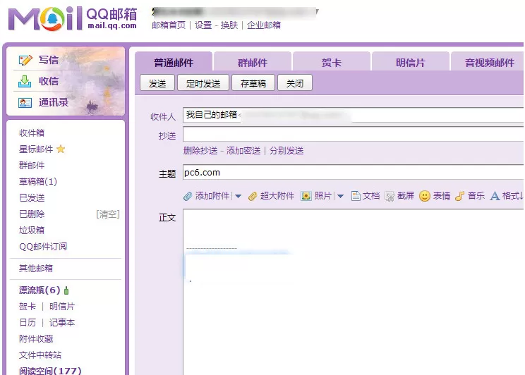 在QQ邮箱中发送匿名邮件的具体操作