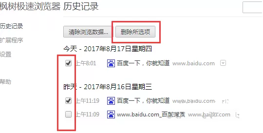 在枫树浏览器中删除历史记录的详细方法