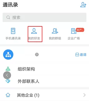 在钉钉中进行设置黑名单的具体步骤