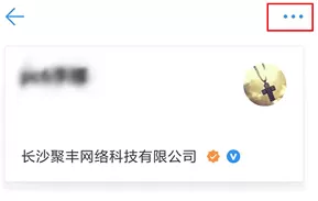 在钉钉中进行设置黑名单的具体步骤