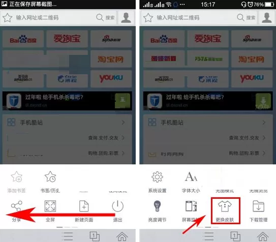 在悟空浏览器中更换皮肤的具体操作