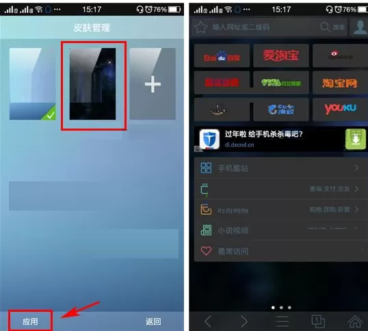 在悟空浏览器中更换皮肤的具体操作