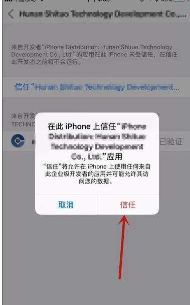 在苹果手机中给软件授信的具体方法介绍