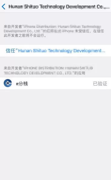 在苹果手机中给软件授信的具体方法介绍