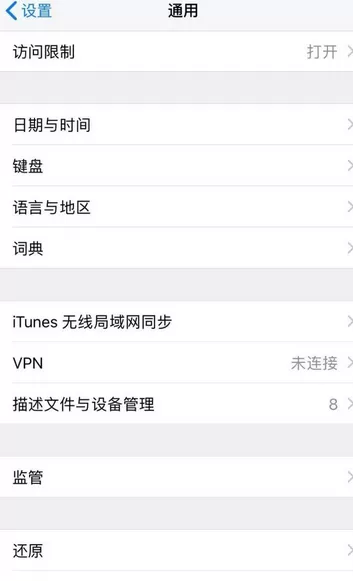 在苹果手机中给软件授信的具体方法介绍