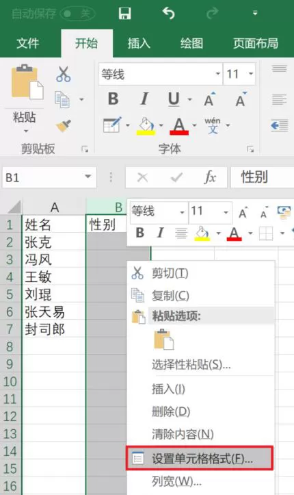 在Excel中实行迅速设置性别的详细步骤