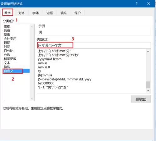 在Excel中实行迅速设置性别的详细步骤