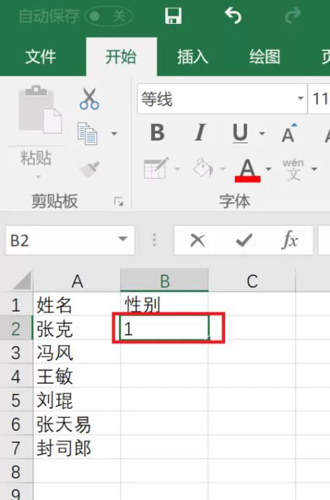 在Excel中实行迅速设置性别的详细步骤
