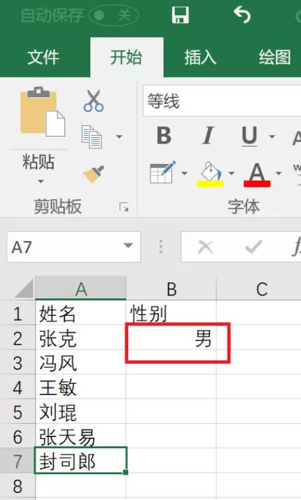 在Excel中实行迅速设置性别的详细步骤