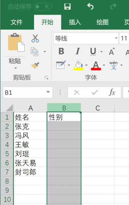 在Excel中实行迅速设置性别的详细步骤